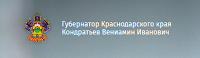 Сайт губернатора Краснодарского края